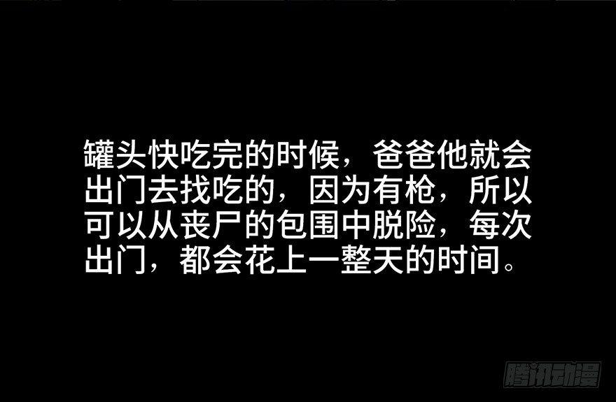 心跳300秒韩漫全集-第六十二话·最后的罐头无删减无遮挡章节图片 