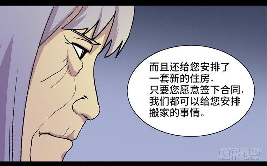 心跳300秒韩漫全集-第六十三话·钉子户无删减无遮挡章节图片 