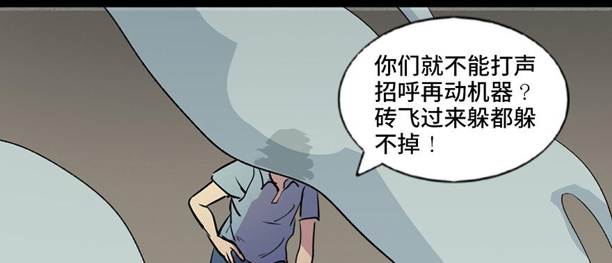 心跳300秒韩漫全集-第六十三话·钉子户无删减无遮挡章节图片 