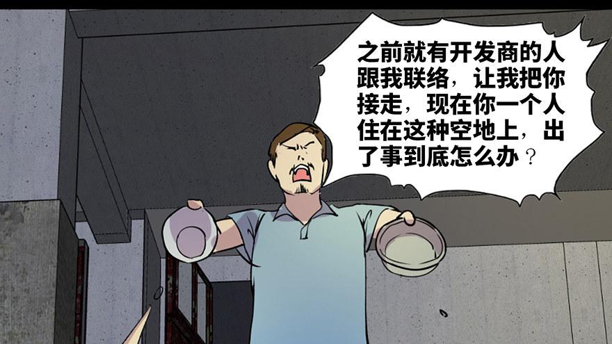 心跳300秒韩漫全集-第六十三话·钉子户无删减无遮挡章节图片 