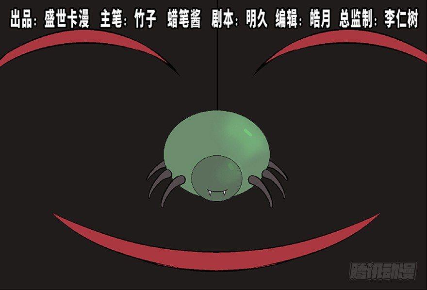 心跳300秒韩漫全集-第六十四话·蜘蛛蛊毒无删减无遮挡章节图片 