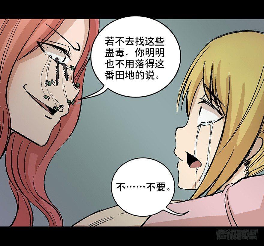 心跳300秒韩漫全集-第六十四话·蜘蛛蛊毒无删减无遮挡章节图片 