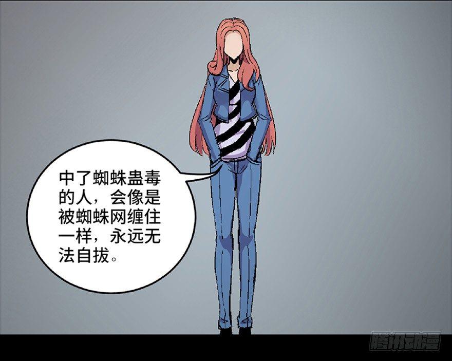 心跳300秒韩漫全集-第六十四话·蜘蛛蛊毒无删减无遮挡章节图片 