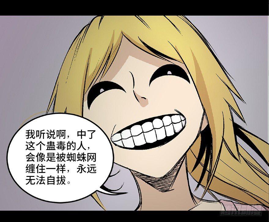 心跳300秒韩漫全集-第六十四话·蜘蛛蛊毒无删减无遮挡章节图片 