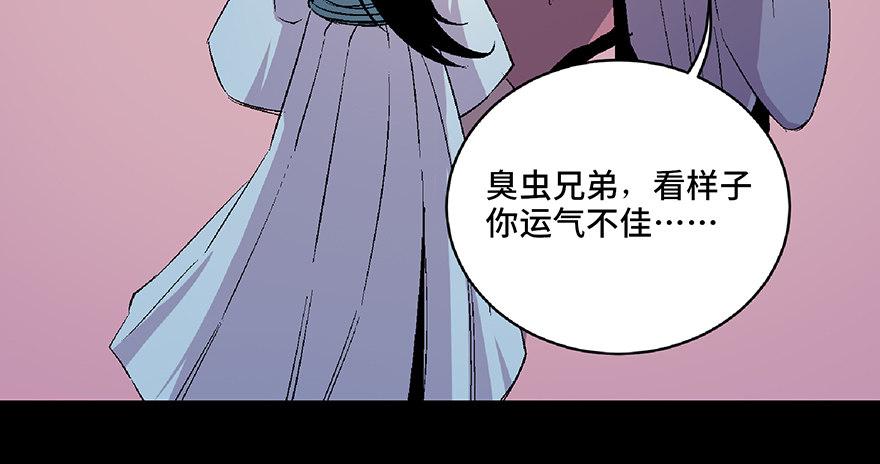 心跳300秒韩漫全集-第六十六话·臭虫的爱情无删减无遮挡章节图片 