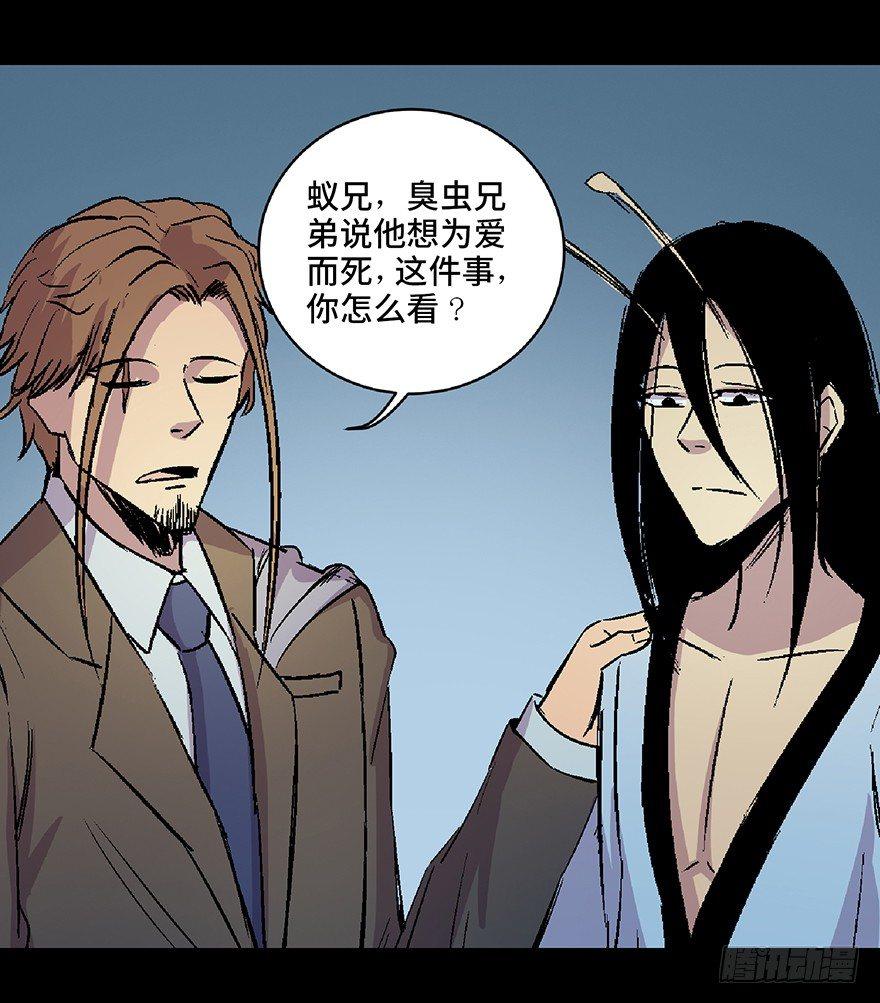 心跳300秒韩漫全集-第六十六话·臭虫的爱情无删减无遮挡章节图片 