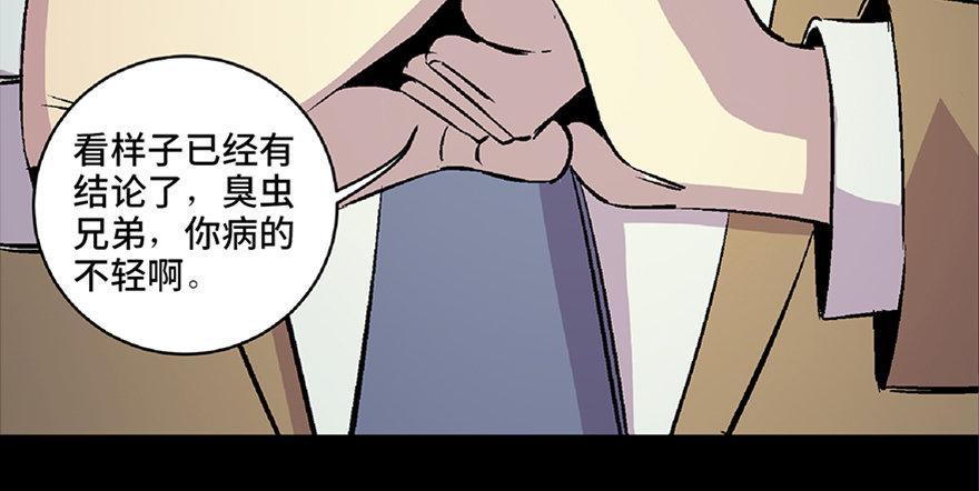 心跳300秒韩漫全集-第六十六话·臭虫的爱情无删减无遮挡章节图片 