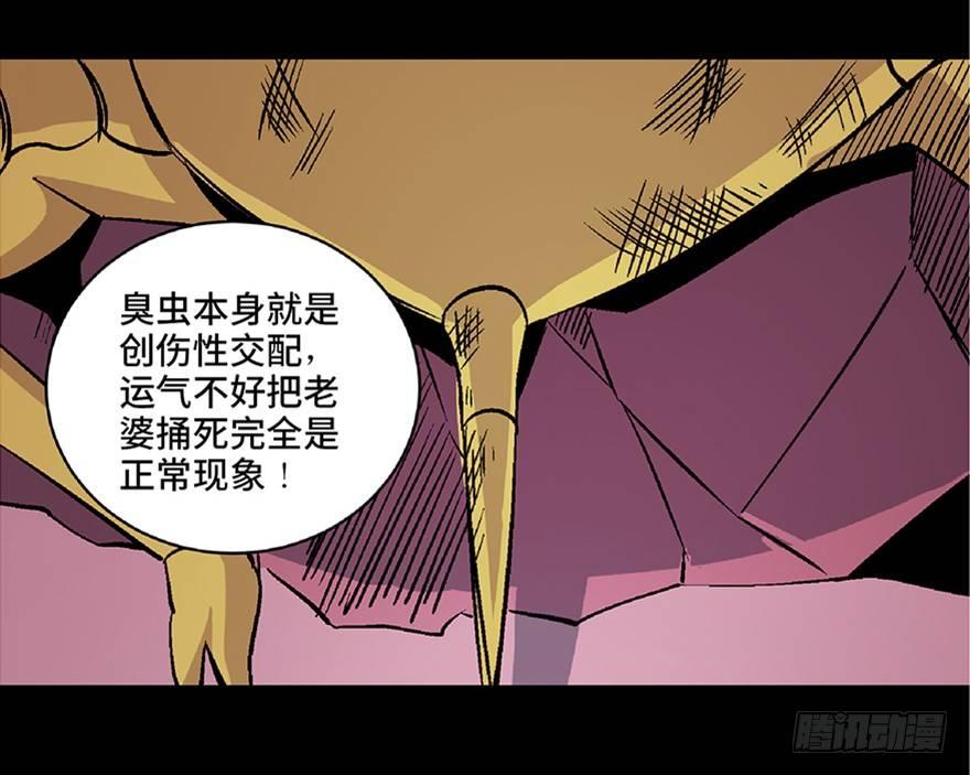 心跳300秒韩漫全集-第六十六话·臭虫的爱情无删减无遮挡章节图片 