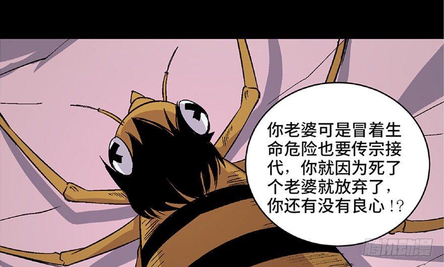 心跳300秒韩漫全集-第六十六话·臭虫的爱情无删减无遮挡章节图片 