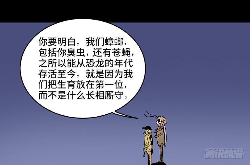 心跳300秒韩漫全集-第六十六话·臭虫的爱情无删减无遮挡章节图片 