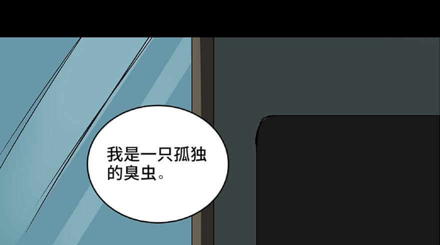 心跳300秒韩漫全集-第六十六话·臭虫的爱情无删减无遮挡章节图片 