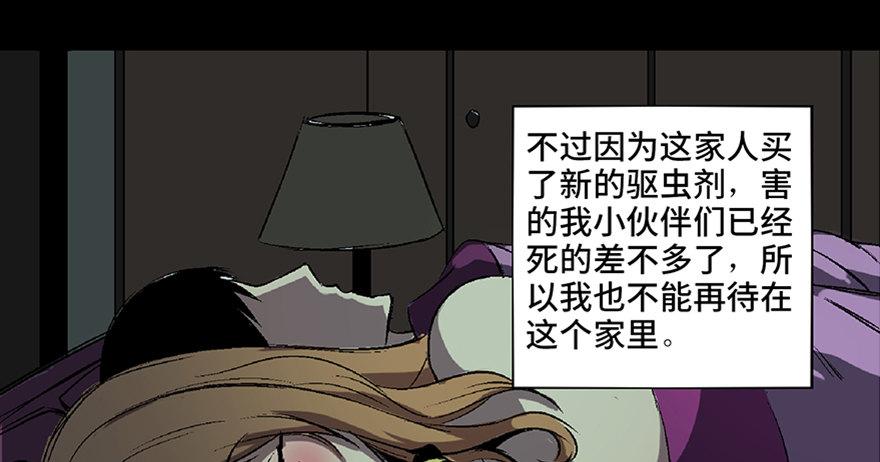 心跳300秒韩漫全集-第六十六话·臭虫的爱情无删减无遮挡章节图片 