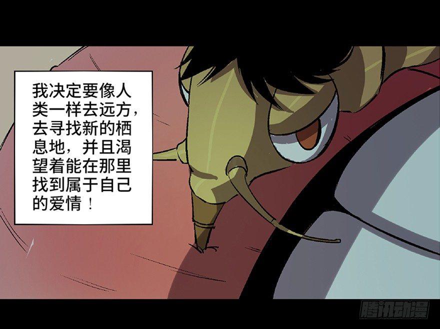 心跳300秒韩漫全集-第六十六话·臭虫的爱情无删减无遮挡章节图片 