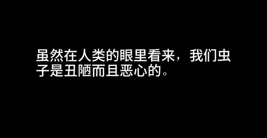 心跳300秒韩漫全集-第六十六话·臭虫的爱情无删减无遮挡章节图片 