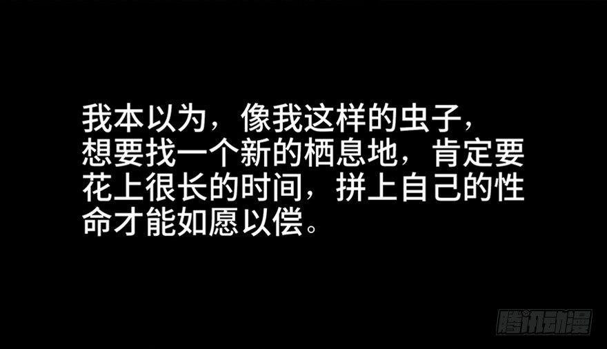 心跳300秒韩漫全集-第六十六话·臭虫的爱情无删减无遮挡章节图片 