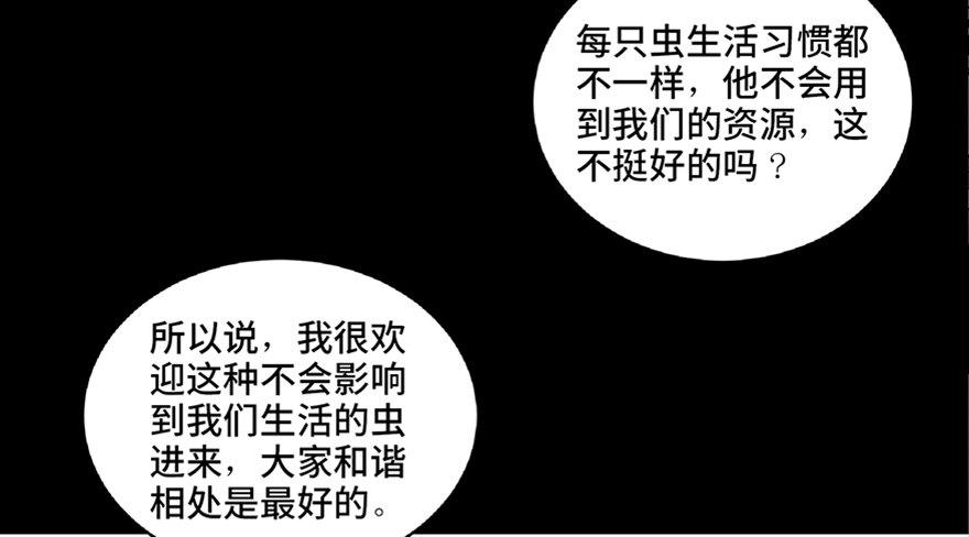 心跳300秒韩漫全集-第六十六话·臭虫的爱情无删减无遮挡章节图片 