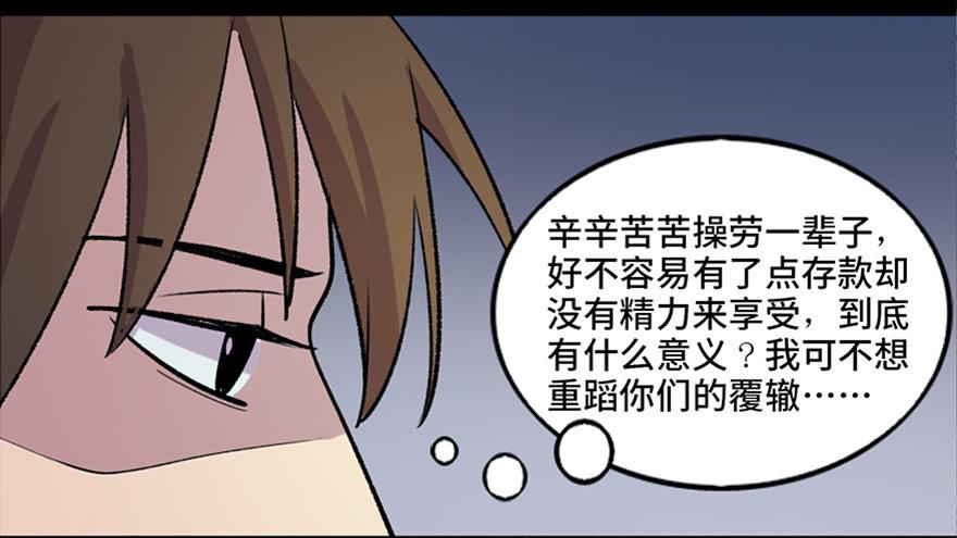 心跳300秒韩漫全集-第六十七话·时间与金钱无删减无遮挡章节图片 