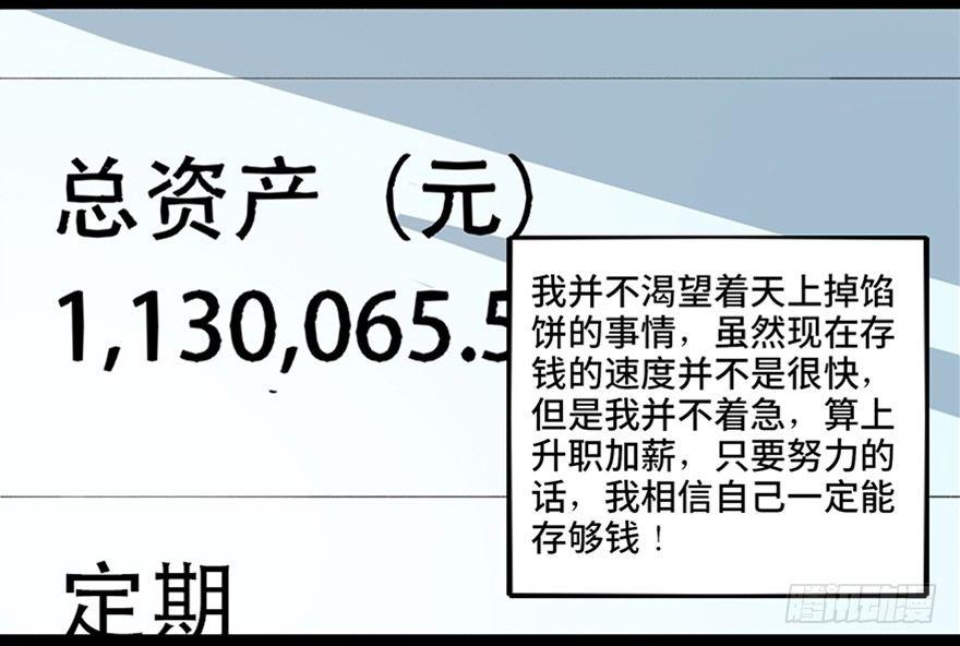 心跳300秒韩漫全集-第六十七话·时间与金钱无删减无遮挡章节图片 
