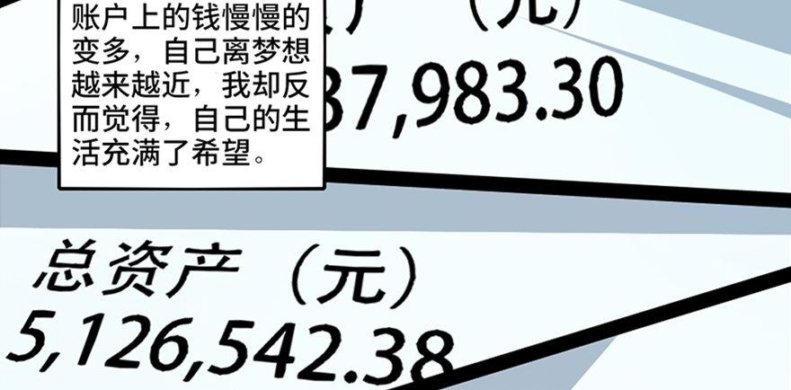 心跳300秒韩漫全集-第六十七话·时间与金钱无删减无遮挡章节图片 