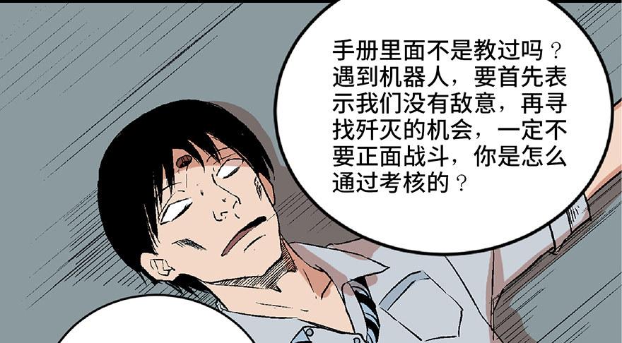心跳300秒韩漫全集-第六十八话·机械崛起无删减无遮挡章节图片 