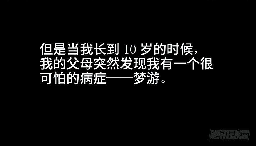 心跳300秒韩漫全集-第六十九话·梦游症无删减无遮挡章节图片 