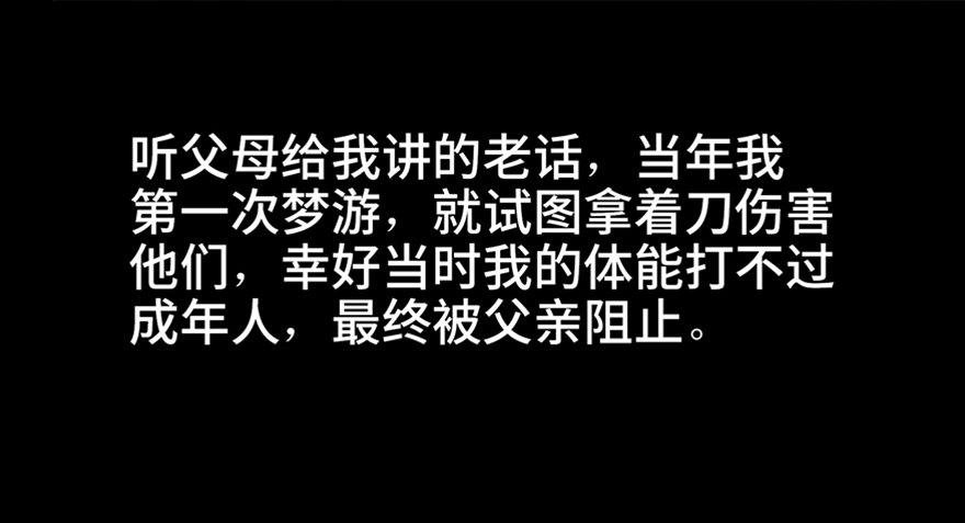 心跳300秒韩漫全集-第六十九话·梦游症无删减无遮挡章节图片 