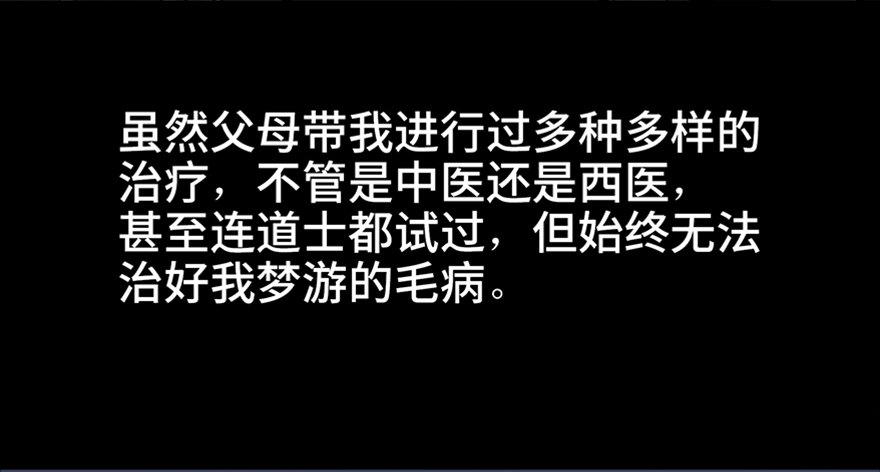 心跳300秒韩漫全集-第六十九话·梦游症无删减无遮挡章节图片 