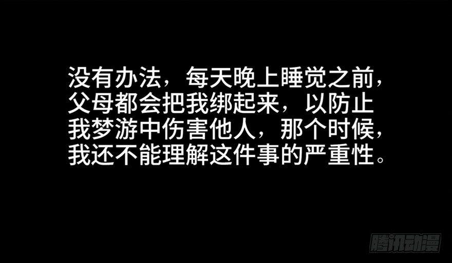心跳300秒韩漫全集-第六十九话·梦游症无删减无遮挡章节图片 