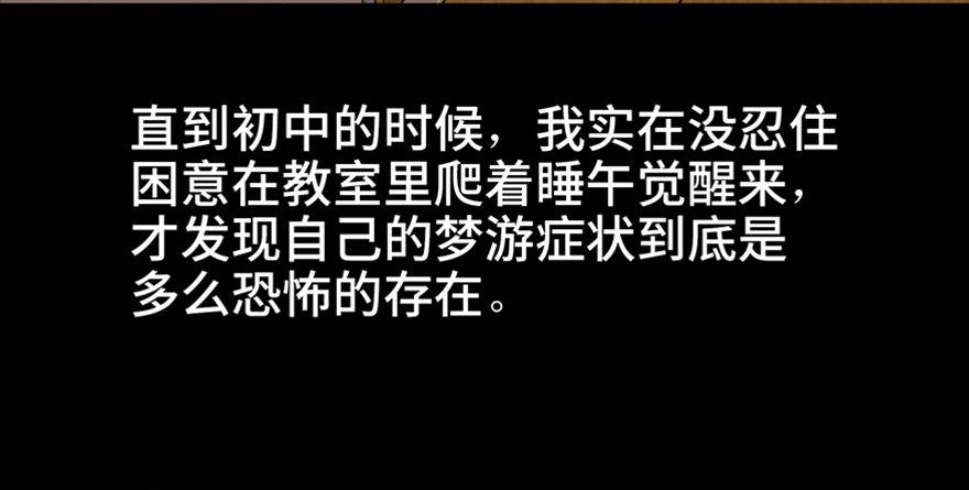 心跳300秒韩漫全集-第六十九话·梦游症无删减无遮挡章节图片 