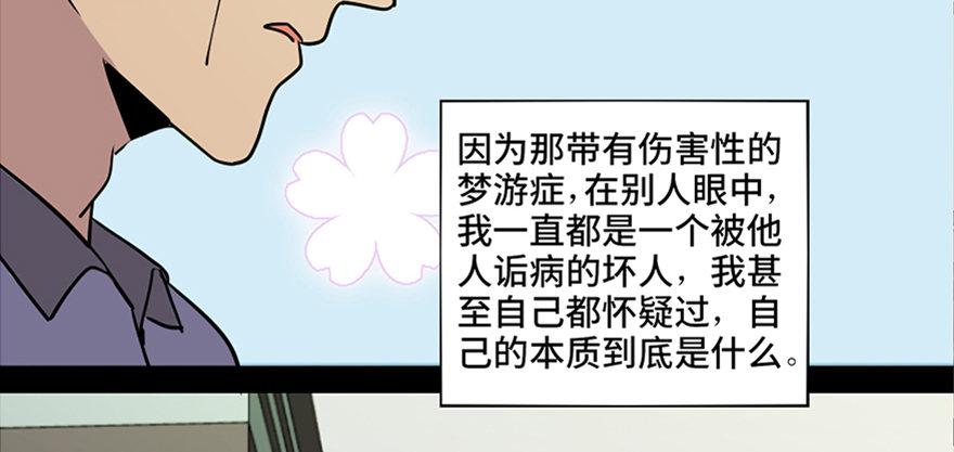 心跳300秒韩漫全集-第六十九话·梦游症无删减无遮挡章节图片 