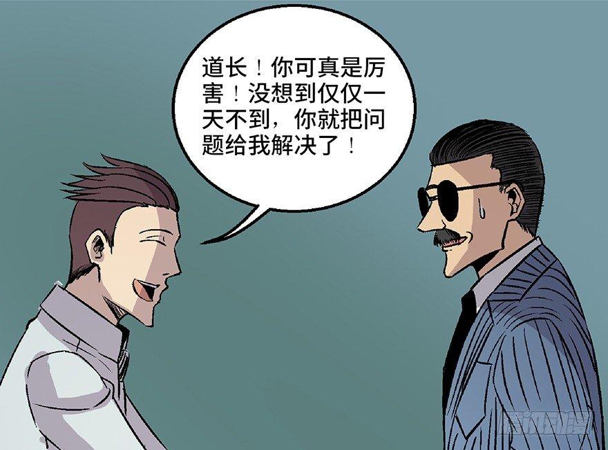 心跳300秒韩漫全集-第七十话·老道士无删减无遮挡章节图片 