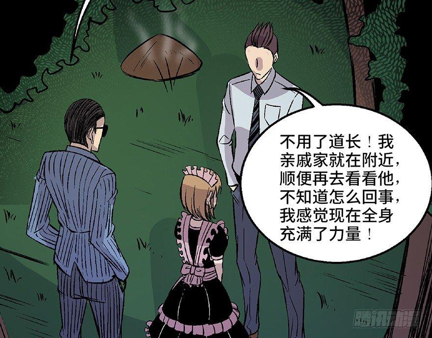 心跳300秒韩漫全集-第七十话·老道士无删减无遮挡章节图片 