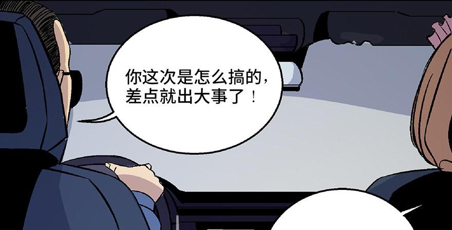 心跳300秒韩漫全集-第七十话·老道士无删减无遮挡章节图片 