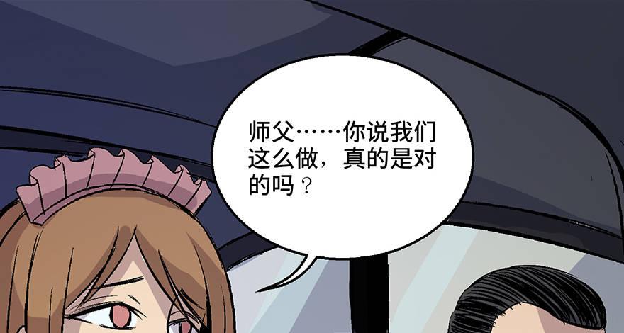心跳300秒韩漫全集-第七十话·老道士无删减无遮挡章节图片 