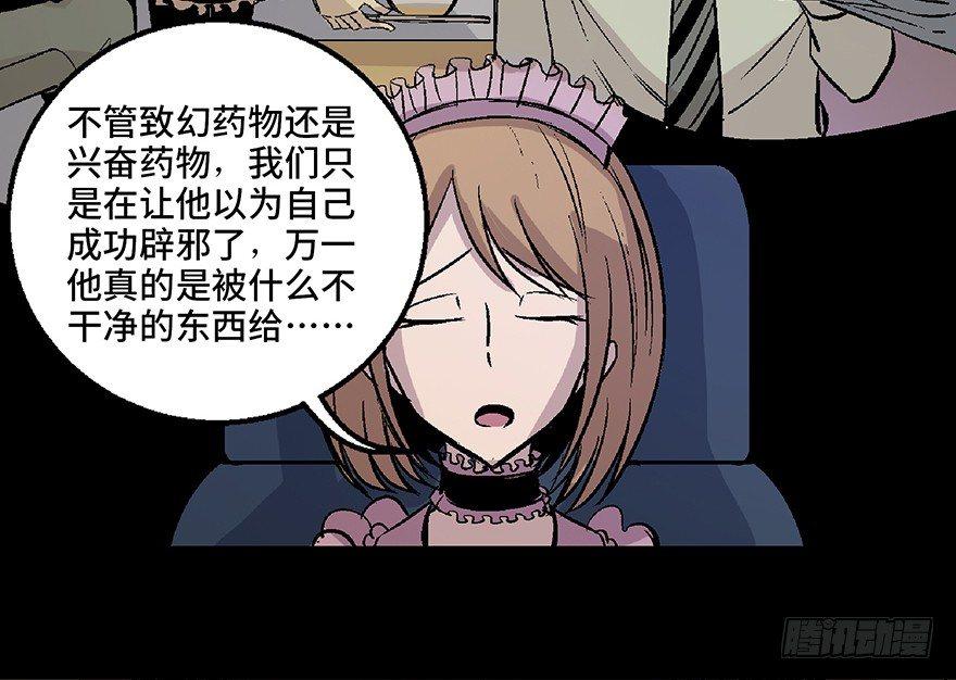 心跳300秒韩漫全集-第七十话·老道士无删减无遮挡章节图片 