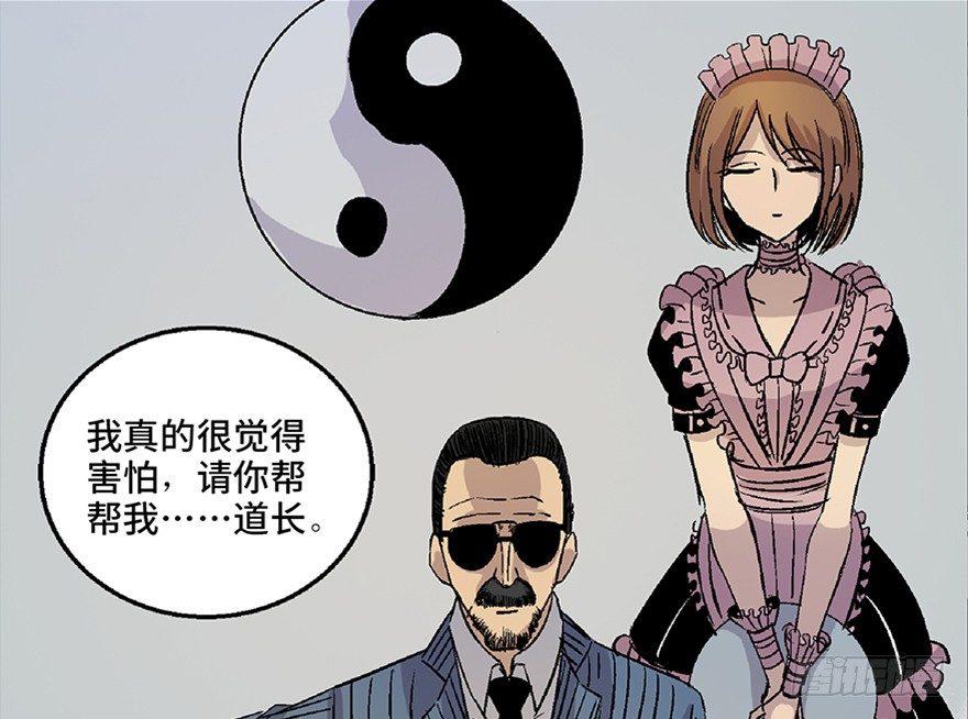 心跳300秒韩漫全集-第七十话·老道士无删减无遮挡章节图片 