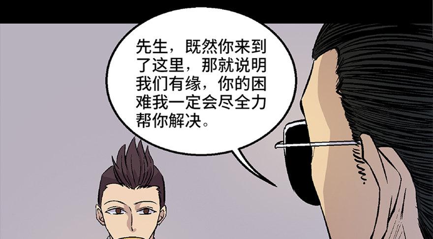 心跳300秒韩漫全集-第七十话·老道士无删减无遮挡章节图片 