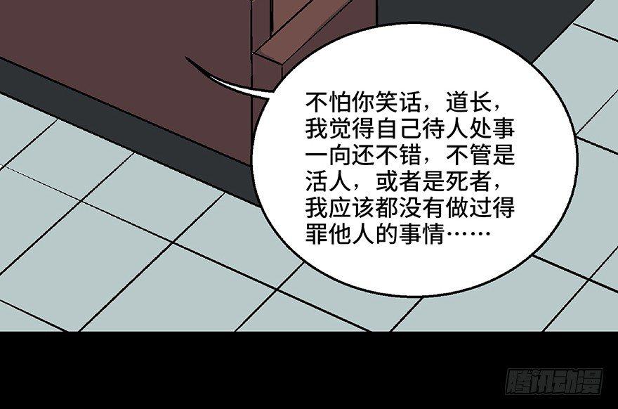 心跳300秒韩漫全集-第七十话·老道士无删减无遮挡章节图片 