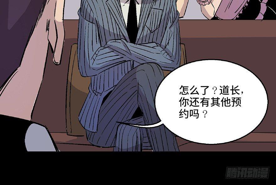 心跳300秒韩漫全集-第七十话·老道士无删减无遮挡章节图片 