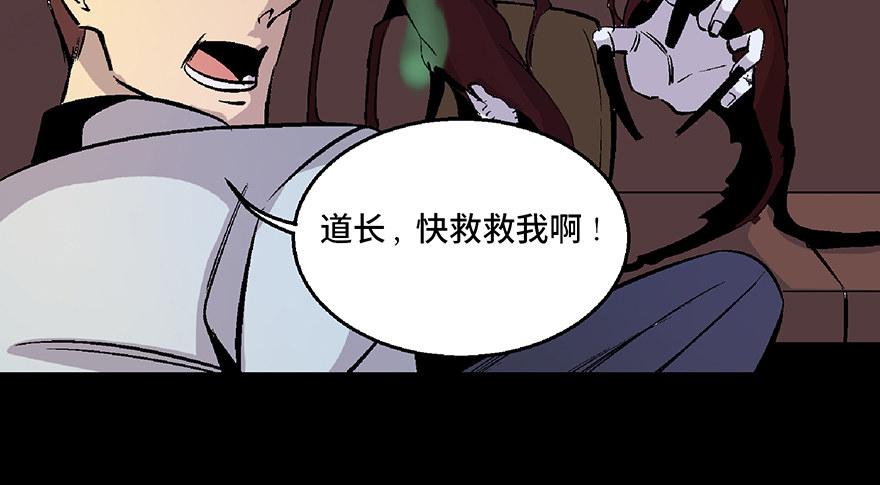 心跳300秒韩漫全集-第七十话·老道士无删减无遮挡章节图片 