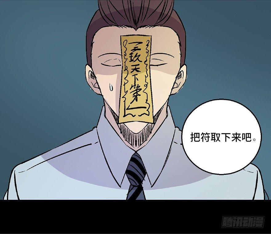 心跳300秒韩漫全集-第七十话·老道士无删减无遮挡章节图片 