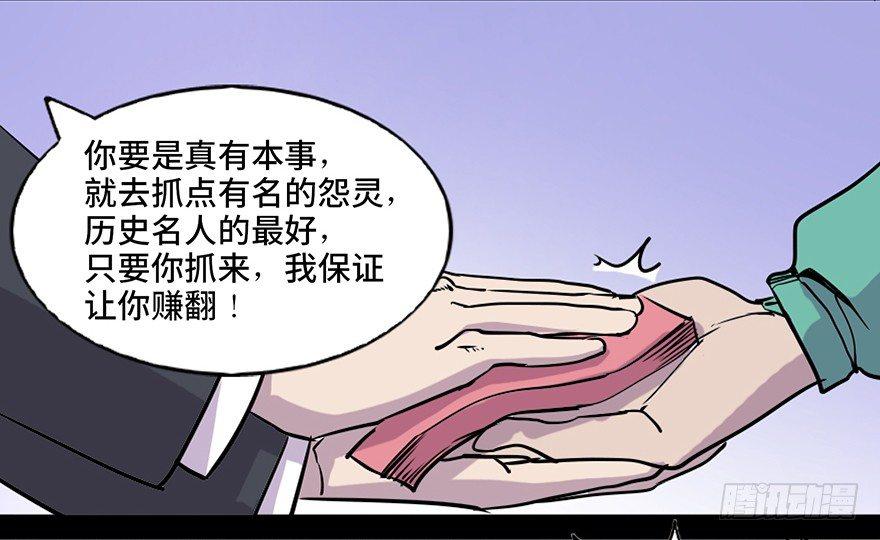 心跳300秒韩漫全集-第七十一话·怨灵猎人无删减无遮挡章节图片 