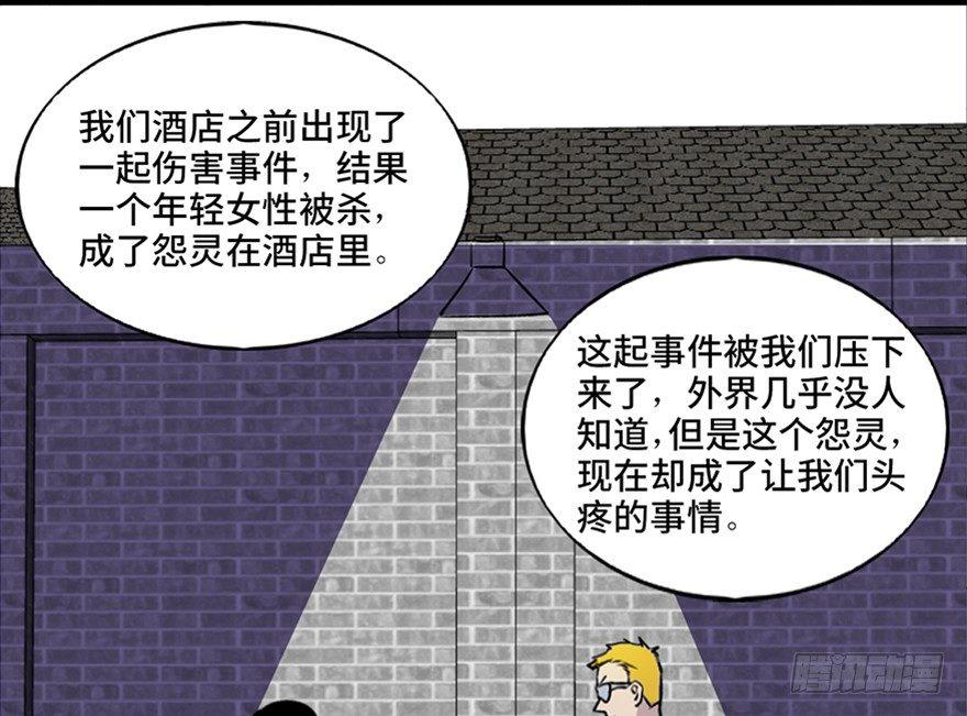 心跳300秒韩漫全集-第七十一话·怨灵猎人无删减无遮挡章节图片 