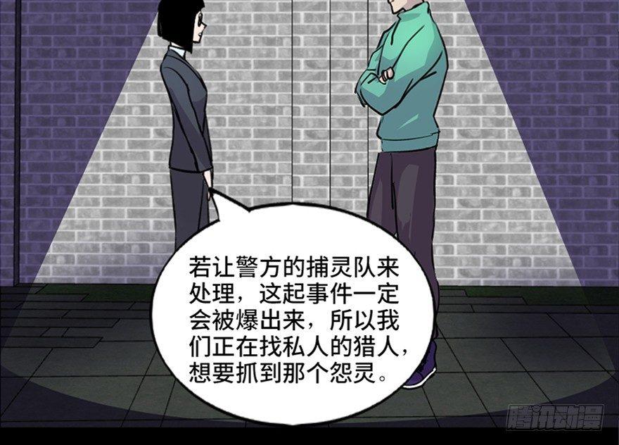 心跳300秒韩漫全集-第七十一话·怨灵猎人无删减无遮挡章节图片 