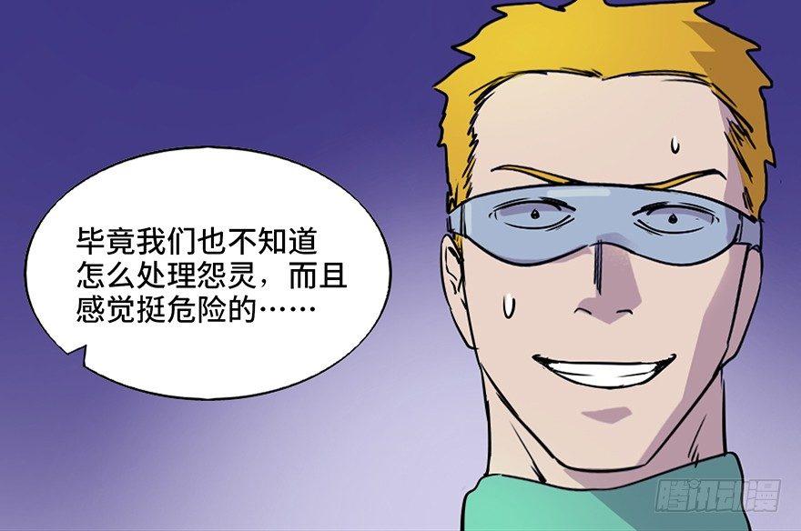心跳300秒韩漫全集-第七十一话·怨灵猎人无删减无遮挡章节图片 