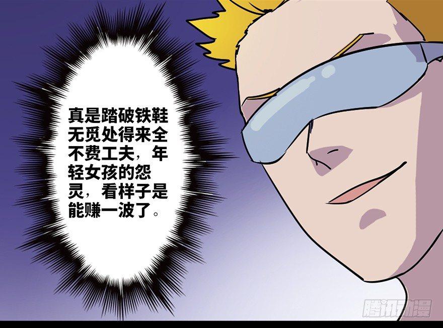 心跳300秒韩漫全集-第七十一话·怨灵猎人无删减无遮挡章节图片 