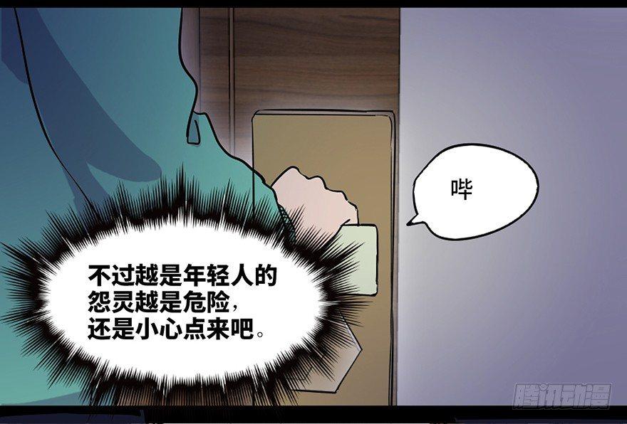 心跳300秒韩漫全集-第七十一话·怨灵猎人无删减无遮挡章节图片 