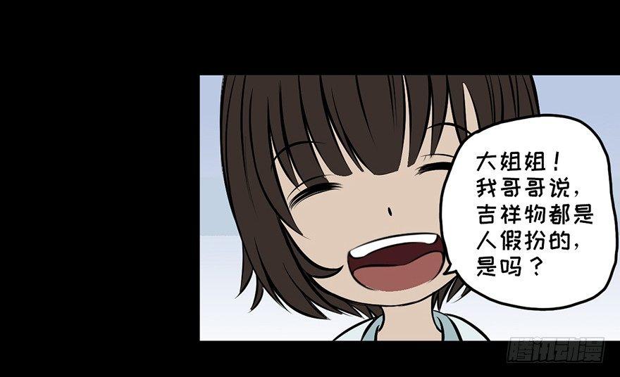 心跳300秒韩漫全集-第八话·吉祥物无删减无遮挡章节图片 