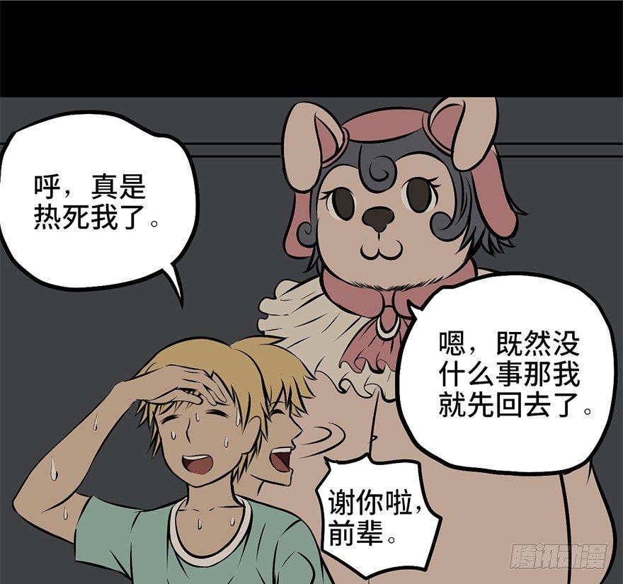 心跳300秒韩漫全集-第八话·吉祥物无删减无遮挡章节图片 