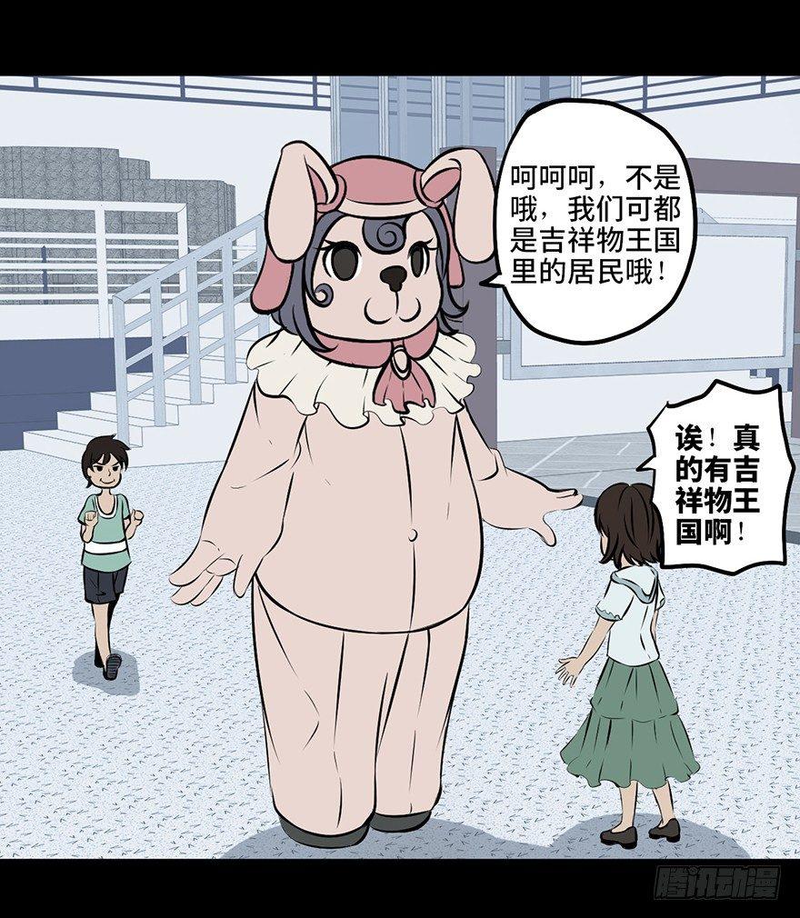 心跳300秒韩漫全集-第八话·吉祥物无删减无遮挡章节图片 